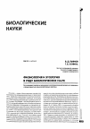 Научная статья на тему 'Физиология и этология в ряду биологических наук'