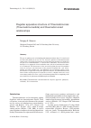 Научная статья на тему 'Flagellar apparatus structure of Thaumatomonas (Thaumatomonadida) and thaumatomonad relationships'