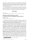 Научная статья на тему 'Фламинго Phoenicopterus roseus в антропогенных ландшафтах Мангышлак'