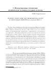 Научная статья на тему 'Флибустьерские экспедиции на Кубу и «Молодая Америка» (середина XIX В. )'