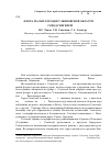 Научная статья на тему 'Флора малых городов Ульяновской области. 3. Город Сенгилей'