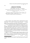 Научная статья на тему 'Флора пгт Чердаклы (Ульяновское заволжье)'