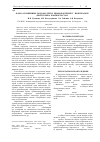 Научная статья на тему 'Флора почвенных водорослей и цианобактерий г. Нефтекамск (Республика Башкортостан)'