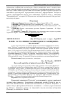 Научная статья на тему 'Флора та рослинність природного заповідника "Розточчя"'