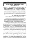 Научная статья на тему 'Флора та рослинність території проектованого міжнародного біосферного резервату "Розточчя"'