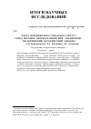 Научная статья на тему 'Флора Воронежского городского округа город Воронеж: биогеографический, ландшафтно-экологический, исторический аспекты'