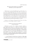 Научная статья на тему 'ФЛОРЕНСКИЙ И ХАЙДЕГГЕР ОБ ἀλήθείἀ: ЗАБВЕНИЕ И/ИЛИ СОКРЫТОСТЬ?'