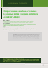 Научная статья на тему 'Флористические особенности типов березовых лесов северной лесостепи Западной Сибири'