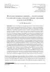 Научная статья на тему 'Флотские линейные офицеры - воспитанники российских военно-морских учебных заведений второй трети XVIII в'