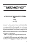 Научная статья на тему 'Flow and optimal experience: methodological implications for internationalizingand Contextualizing a positive psychology concept. Part 1'