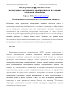 Научная статья на тему 'Флуктуации диффузионного тока молекулярно-электронного  преобразователя в условиях свободной конвекции'