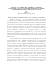 Научная статья на тему 'ФЛЮИДЫ В КЛАССИФИКАЦИИ РАЗРЫВНЫХ НАРУШЕНИЙ. ОТОБРАЖЕНИЕ ФАЗОВОГО СОСТАВА ФЛЮИДА В ЗОНАХ РАЗРЫВНЫХ НАРУШЕНИЙ В ПАРАМЕТРАХ СЕЙСМИЧЕСКОГО ПОЛЯ ЧАСТЬ 1'