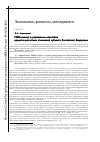 Научная статья на тему 'Fmea-анализ в управлении качеством кредитно-расчетных отношений субъекта Российской Федерации'