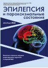 Научная статья на тему 'Фокальные приступы с гиперкинетическими (гипермоторными) автоматизмами в педиатрической практике'