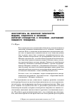 Научная статья на тему 'Фокусируясь на женской телесности: медики, социологи и женские Интернет-сообщества о проблеме «Нарушений пищевого поведения»'