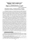 Научная статья на тему 'Фольклор и легенда - от сюжета к смыслу: к вопросу о характере летописного сказания об апостоле Андрее'