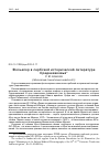 Научная статья на тему 'Фольклор в сербской исторической литературе Средневековья'