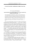 Научная статья на тему 'Фольклоризм в неопримитивизме русского авангарда первых десятилетий XX века'