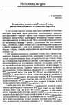 Научная статья на тему 'Фольклорная демонология Русского Севера: диалектные особенности и славянские параллели'