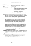 Научная статья на тему 'ФОЛЬКЛОРНАЯ СКАЗКА В ПЕРВОМ «РУССКОМ» БАЛЕТЕ АНТРЕПРИЗЫ С. ДЯГИЛЕВА'