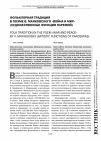 Научная статья на тему 'Фольклорная традиция в поэме В. Маяковского «Война и мир» (художественные функции паремий)'