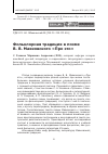 Научная статья на тему 'Фольклорная традиция в поэме В. В. Маяковского «Про это»'