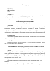 Научная статья на тему 'Фольклорно-литературные взаимосвязи в прозе В. Ирвинга как элемент его литературно-эстетической концепции'