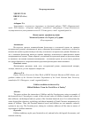 Научная статья на тему 'Фольклорные традиции в романе Михаила Булкаты «От Терека до Турции»'