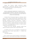 Научная статья на тему 'Фонд 26 «Канцелярия Таврического губернатора» как исторический источник по социально-экономическому развитию Крыма в XIX В. (по материалам государственного архива Республики Крым)'