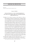 Научная статья на тему '"ФОНД ГОРЬКОГО" В США И РЕВОЛЮЦИОННАЯ РОССИЯ: ИЗ ИСТОРИИ СОВЕТСКО-АМЕРИКАНСКИХ КОНТАКТОВ 1920-Х'