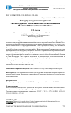 Научная статья на тему 'ФОНД ПРЕЗИДЕНТСКИХ ГРАНТОВ КАК ИНСТРУМЕНТ ПОЛИТИКИ ПАМЯТИ В ОТНОШЕНИИ ВЕЛИКОЙ ОТЕЧЕСТВЕННОЙ ВОЙНЫ'