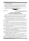 Научная статья на тему 'Фондовий ринок України: проблеми та перспективи розвитку'