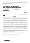 Научная статья на тему '"Фондовое" кредитование как эффективный инструмент государственной поддержки аграриев'