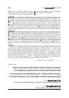 Научная статья на тему 'Фонетическая интерференция родного языка в условиях чеченско-русского билингвизма'