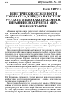 Научная статья на тему 'Фонетические особенности говора села Добруджа в системе русского языка как оправдание выражения восприятия мира его носителями'