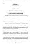 Научная статья на тему 'ФОНЕТИЧЕСКИЕ ОСОБЕННОСТИ ИНОСТРАННЫХ ЯЗЫКОВ В РАБОТЕ ВОКАЛИСТА С МУЗЫКАЛЬНЫМИ ПРОИЗВЕДЕНИЯМИ'