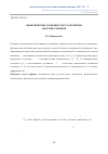 Научная статья на тему 'Фонетические особенности русской речи амурских эвенков'