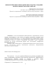 Научная статья на тему 'Фонологические и просодические средства создания экспрессивности в речи учителя'