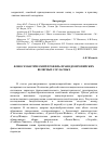 Научная статья на тему 'Фоносемантический профиль праиндоевропейских велярных согласных'