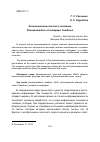 Научная статья на тему 'Фоносемантика газетного заголовка'