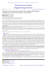 Научная статья на тему 'Forecast of the stress-strain state of the prefabricated lining of underground tunnels of curvilinear cross-section'