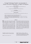 Научная статья на тему 'Foreign Technology Transfer: An Assessment of Russia’s Economic Dependence on High-Tech Imports'