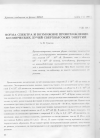 Научная статья на тему 'Форма спектра и возможное происхождение космических лучей сверхвысоких энергий'