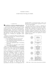 Научная статья на тему 'Formal methods and tools for evaluating cryptographic systems security (Scientific Advisor: Prof. Sergey M. Avdoshin)'