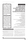 Научная статья на тему 'Formal signs determination of efficiency assessment indicators for the operation with the distributed parameters'