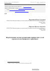 Научная статья на тему 'Формализация задачи организации маршрутных сетей городского пассажирского транспорта'