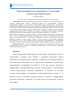 Научная статья на тему 'Формализованная модель оценки рисков от эксплуатации подъемно-транспортных средств'