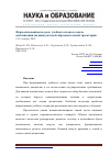 Научная статья на тему 'Формализованная модель учебного плана в задаче оптимизации индивидуальной образовательной траектории'