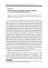 Научная статья на тему 'Формальная адаптация заимствований в русском и китайском языках'