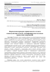 Научная статья на тему 'Формальная проверка правильности сетевого взаимодействия агентов, специфицируемых на языке процессных выражений'